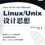 Linux/Unix设计思想_操作系统教程